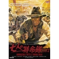 七人の特命隊 HDマスター版＜数量限定版/廉価版＞