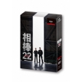 相棒 season 22 DVD-BOX I