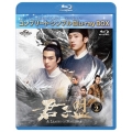 君子盟 BD-BOX2 ＜コンプリート・シンプルBD-BOX＞＜期間限定生産版＞