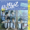 はじめまして＜通常盤＞