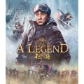 A LEGEND/伝説