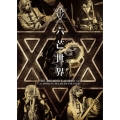 六芒世界 -THE DECADENT WORLDxxx-at SHIBUYA PLEASURE PLEASURE [DVD+CD+フォトブック]＜初回限定仕様盤B＞