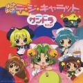 ぱにょぱにょデ・ジ・キャラット サントラだにょ!