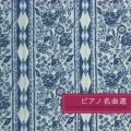 亜麻色の髪の乙女 ピアノ名曲選