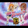 俄然パラパラ!! プレゼンツ・D-1グランプリ