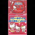 コロちゃんパック サンリオ・キャラクター・ソングシリーズ ハローキティのあつまれ!よいこ