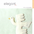 クラシックやすらぎ文庫::エレガント ～クラシックの優美な饗宴
