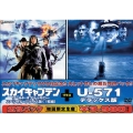「スカイキャプテン －ワールド・オブ・トゥモロー－」＋「U-571 デラックス版」スペシャルパック（2枚組）＜初回生産限定版＞