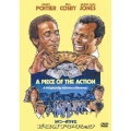 シドニー・ポワチエ/ピース・オブ・アクション