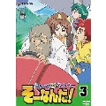 おもいっきり科学アドベンチャー そーなんだ! 3