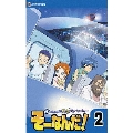 おもいっきり科学アドベンチャー そーなんだ! 2