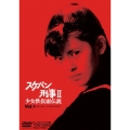 スケバン刑事II 少女鉄仮面伝説 VOL.1