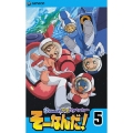 おもいっきり科学アドベンチャー そーなんだ! 5