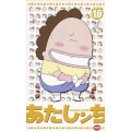 あたしンち 16