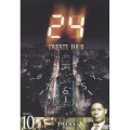 24 -TWENTY FOUR- シーズン1 Vol.10＜初回生産限定版＞