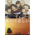 あいくるしい 第1巻