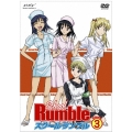 スクールランブル vol.3