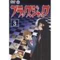 ブラック・ジャック VOL.3