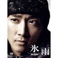 氷雨 コレクターズBOX＜初回生産限定版＞