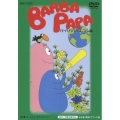 バーバパパ クラシックDVD バーバパパのはこぶね