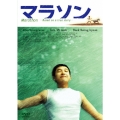 マラソン