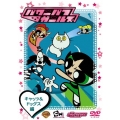 パワーパフ ガールズ:キャッツ&ドッグス編