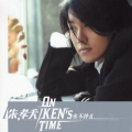On Ken's Time [CD+DVD]＜初回生産限定盤＞