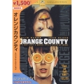 オレンジカウンティ スペシャル・エディション