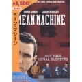 ミーン・マシーン