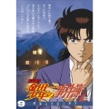 アニメ 「金田一少年の事件簿」 DVDセレクション Vol.9