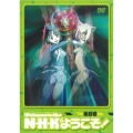 N・H・Kにようこそ!通常パック オリジナル無修正版 第8巻