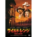 ワイルド・レンジ／最後の銃撃＜初回生産限定版＞