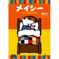 メイシー ベッドにはいります＜初回生産限定版＞