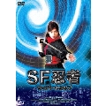 SF忍者サイバートリップ