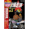 湘南爆走族 DVDコレクション VOL.5