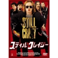 スティル・クレイジー