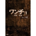 ワンチョ-伝説の英雄- DVD-BOX1