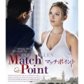 マッチポイント