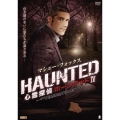 心霊探偵 ホーンテッドIV