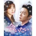 会いたい Blu-ray SET1