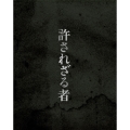 許されざる者 ブルーレイ&DVDセット 豪華版 [Blu-ray Disc+2DVD]＜初回生産限定版＞