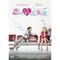 恋のときめき乱気流