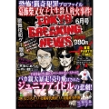 TOKYO BREAKING NEWS 6月号