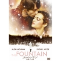 ファウンテン 永遠につづく愛