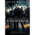 エージェント・スティール