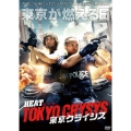 HEAT ヒート TOKYOクライシス