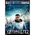 バーチャリティ12