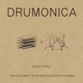 DRUMONICA＜完全生産限定盤＞
