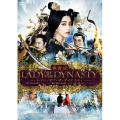 楊貴妃 レディ・オブ・ザ・ダイナスティ