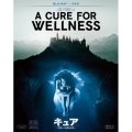 キュア ～禁断の隔離病棟～ [Blu-ray Disc+DVD]